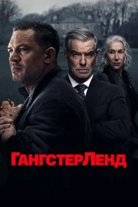 Гангстерленд смотреть онлайн смотреть онлайн бесплатно в хорошем качестве лордфильм