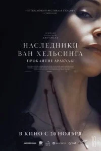  Сыновья Абрахама: Истории Дракулы  смотреть онлайн смотреть онлайн бесплатно в хорошем HD качестве на лордфильм